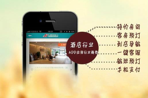 鄭州app定制公(gōng)司分(fēn)析酒店(diàn)app開發方案